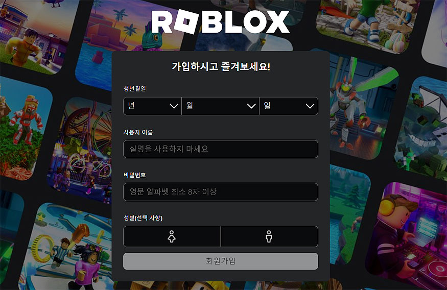 로블록스-가입하시고-즐겨보세요-가입-페이지