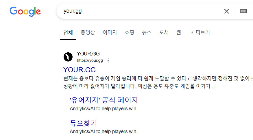 구글에-your-gg-검색-결과