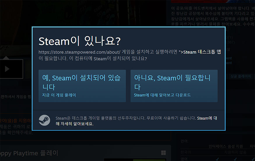 steam-설치-여부-확인-창