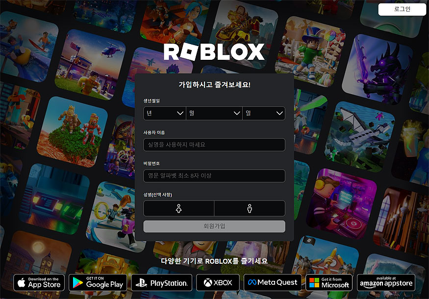 로블록스-홈페이지-공식-화면