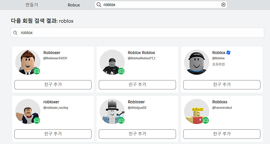 로블록스-친구-추가-결과