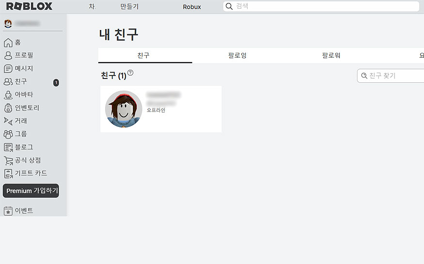 로블록스-내-친구-목록