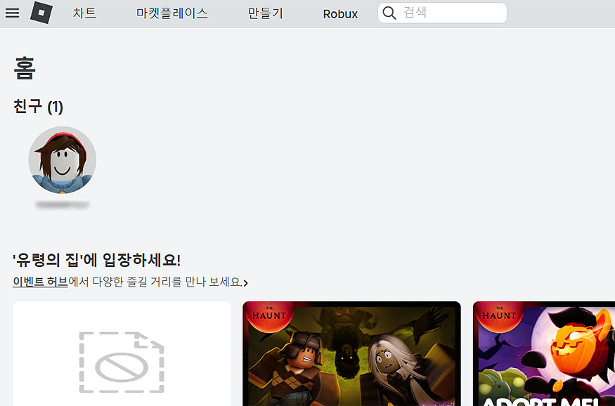 로블록스-접속-및-메인-화면