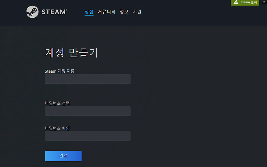 스팀-계정-만들기-아이디-비밀번호-입력