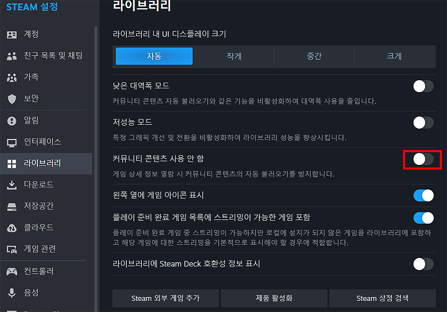 steam-설정-라이브러리-설정-탭