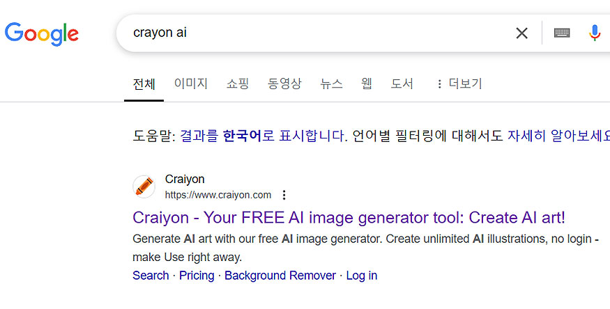 구글-crayon-ai-검색-결과