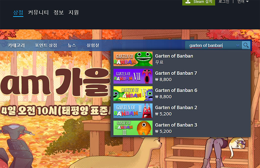 스팀-공식-홈페이지-garten-of-banban-검색