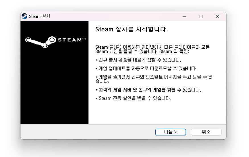 스팀-인스톨러-창
